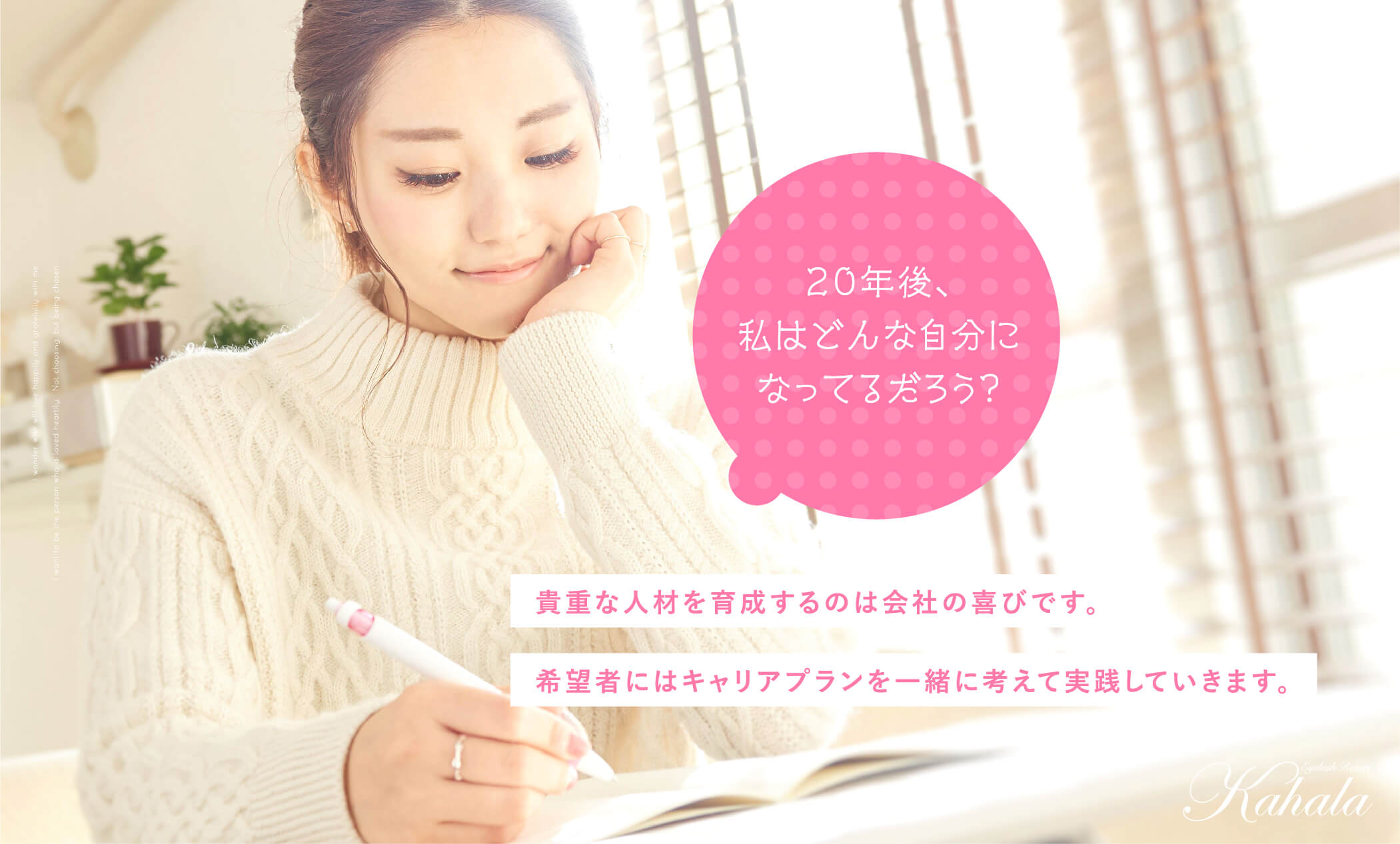 20年のキャリアプラン