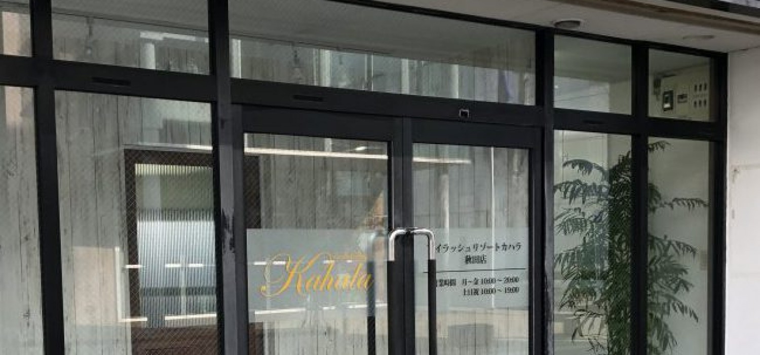 アイラッシュリゾートカハラ　秋田店
