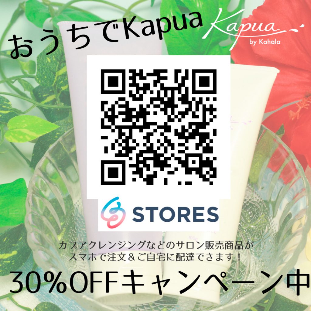 カプアクレンジング30%オフセールのお知らせ